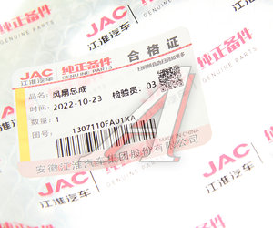 Изображение 2, 1307110FA01 Крыльчатка JAC N56 вентилятора OE