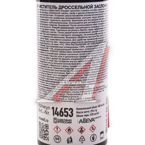 Изображение 3, 14653 Очиститель дроссельной заслонки и карбюратора 400мл аэрозоль RW-95 REINWELL