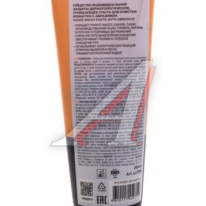 Изображение 3, Ln1756 Очиститель рук 200мл с натуральным абразивом туба LAVR