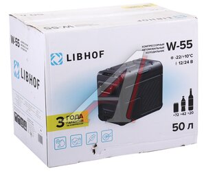 Изображение 7, libw55 Автохолодильник 50л 50.2х67х40.5см компрессорный 12-24-220V 50W металл,  пластик 17кг LIBHOF