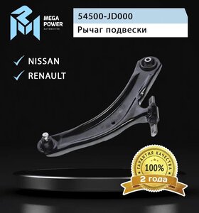 Изображение 8, 290-18-024 Рычаг подвески NISSAN Qashqai, X-Trail (T30, T31) передней правый MEGAPOWER