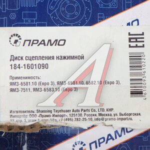 Изображение 7, 184-1601090 Корзина сцепления ЯМЗ-238 лепестковая (до 450 л.с.) ПРАМО