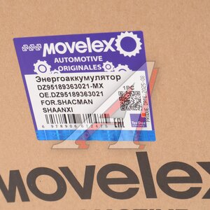 Изображение 4, DZ95189363021-MX Энергоаккумулятор SHACMAN SHAANXI MOVELEX