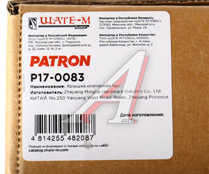 Изображение 5, P170083 Крышка клапанная NISSAN Cabstar (06-) PATRON