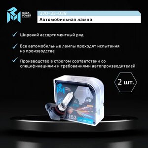 Изображение 5, 370-33-039 Лампа 12V HB3 65W P20d бокс (2шт.) Long Life MEGAPOWER