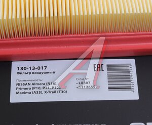 Изображение 7, 130-13-017 Фильтр воздушный NISSAN Almera (N16), Primera (P10, P11, P12), Maxima (A33), X-Trail (T30) MEGAPOWER
