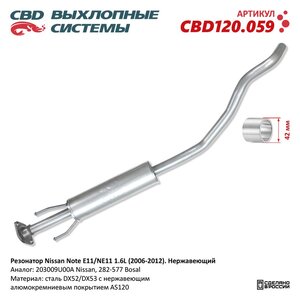 Изображение 1, CBD120.059 Глушитель NISSAN Note (06-13) средняя часть CBD