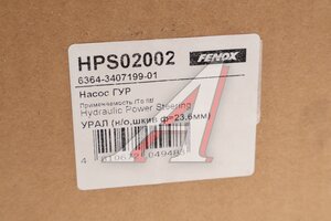 Изображение 3, HPS02002 Насос гидроусилителя УРАЛ-63674, 63685 16МПа FENOX