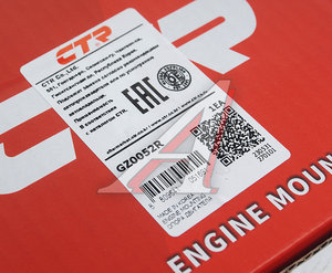 Изображение 5, GZ0052R Опора двигателя HONDA Civic (00-) передняя правая CTR