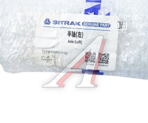 Изображение 4, 712W355020192 Полуось SITRAK C7H MAX HOWO T5G моста левая OE