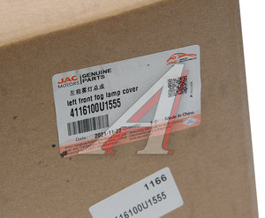 Изображение 6, 4116100U1555 Фара противотуманная JAC S5 (15-) левая OE
