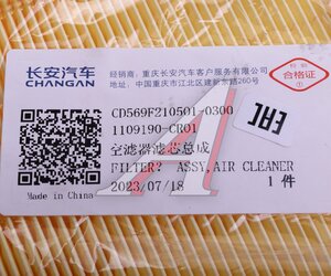 Изображение 4, CD569F2105010300 Фильтр воздушный CHANGAN Uni-K OE