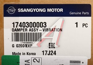 Изображение 5, 1740300003 Шкив SSANGYONG G4 Rexton (20-)(G20D) коленвала OE