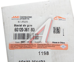 Изображение 3, 6G120-3611B3 Шестерня КПП JAC N120 вала вторичного 6-й передачи OE