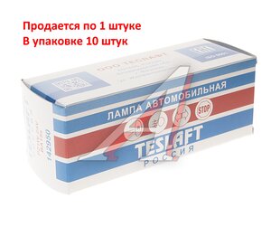 Изображение 2, 142950 Лампа 24V P21W BA15s 460лм Стандарт TESLAFT (Россия)