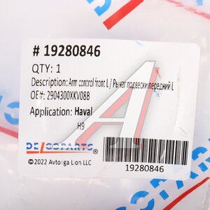 Изображение 4, 19280846 Рычаг подвески HAVAL H9 передний нижний левый DELCOPARTS
