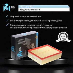 Изображение 7, 130-13-048 Фильтр воздушный AUDI A4 (00-) MEGAPOWER