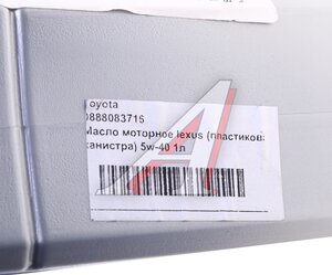 Изображение 4, 08880-83716 Масло моторное LEXUS 5W40 синт. API SN 1л
