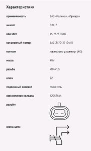 Изображение 3, 1332.3768 Выключатель заднего хода ВАЗ-1118, 2170 ЭМИ