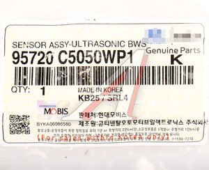 Изображение 4, 95720-C5050WP1 Датчик парковки KIA Sorento (15-) (WP1) OE