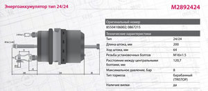 Изображение 3, M2892424 Энергоаккумулятор DAF MAN тип 24/24 барабанный тормоз MARSHALL