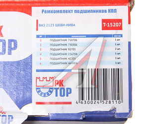 Изображение 3, T-15207 Подшипник КПП ВАЗ-2123 комплект 5шт. РК ТОР