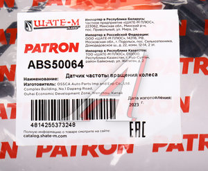 Изображение 5, ABS50064 Датчик АБС HONDA Jazz колеса заднего левого PATRON