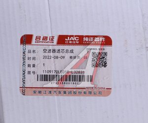 Изображение 6, 1109170LE010-L32831 Фильтр воздушный JAC N56 (LD300) OE