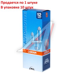 Изображение 5, 6418 Лампа 12V C5W SV8.5-8 OSRAM