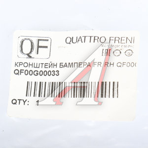 Изображение 4, QF00G00033 Кронштейн бампера KIA Rio (11-) переднего правый QUATTRO FRENI