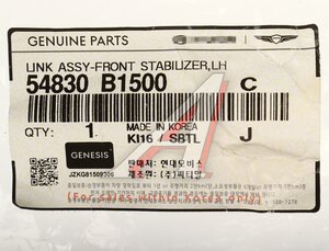 Изображение 3, 54830-B1500 Стойка стабилизатора HYUNDAI Genesis (14-) (4WD) переднего левая OE