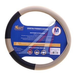 Изображение 2, KT 800305 Оплетка руля (M) 37-39см черно-бежевая экокожа KRAFT
