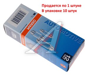 Изображение 4, 6418 Лампа 12V C5W SV8.5-8 OSRAM