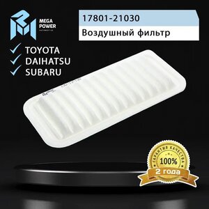 Изображение 4, 130-13-138 Фильтр воздушный TOYOTA Yaris (99-) MEGAPOWER