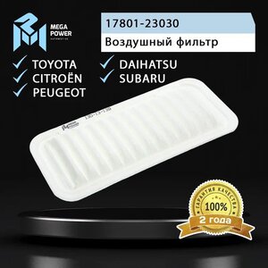 Изображение 4, 130-13-139 Фильтр воздушный TOYOTA Yaris PEUGEOT 107 CITROEN C1 MEGAPOWER