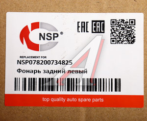 Изображение 6, NSP078200734825 Фонарь задний RENAULT Logan, Sandero левый NSP