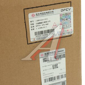Изображение 5, 1109910-H12C0 Фильтр воздушный DONGFENG OE