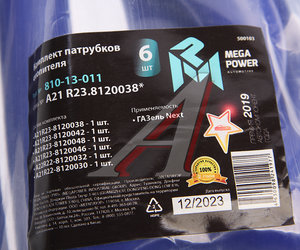 Изображение 4, 810-13-011 Патрубок ГАЗель Next отопителя комплект 6шт. силикон MEGAPOWER
