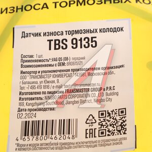 Изображение 3, TBS9135 Датчик износа тормозных колодок AUDI Q5 (12-) передний TRANSMASTER