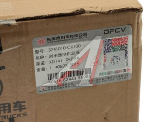 Изображение 4, 3741010-C6100 Мотор стеклоочистителя DONGFENG OE