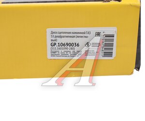 Изображение 7, GP.10690036 Корзина сцепления ГАЗ-53 диафрагменная G-PART (ОАО ГАЗ)