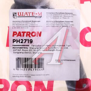 Изображение 4, PH2719 Патрубок MERCEDES C (W204), E (W212) системы охлаждения PATRON