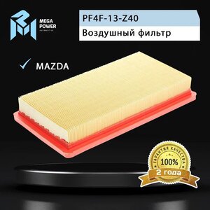 Изображение 3, 130-13-010 Фильтр воздушный MAZDA 6 (02-12), 626 (98-02), MPV (00-06) MEGAPOWER