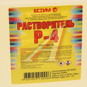 Изображение 2, 213412 Растворитель Р-4 5л ЯСХИМ