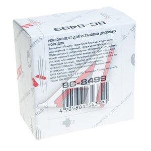 Изображение 3, BC-8499 Ремкомплект TOYOTA Land Cruizer (02-07) колодок тормозных задних LYNX