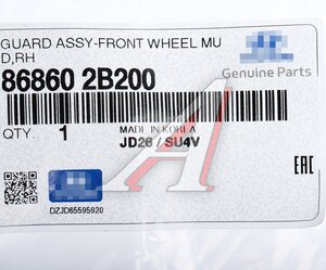 Изображение 3, 86860-2B200 Брызговик HYUNDAI Santa Fe (09-) передний правый OE
