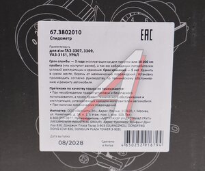 Изображение 5, 380-11-012 Спидометр УАЗ (кроме 3160,  обновленный аналог 61.3802) MEGAPOWER