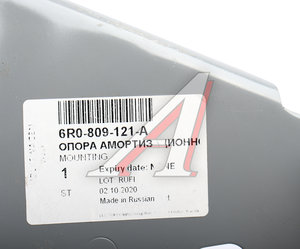 Изображение 4, 6R0809121A Чашка SKODA Fabia (15-) стойки стабилизатора OE