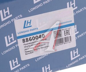 Изображение 5, 8860040 Датчик положения распредвала MERCEDES C (W203), CLK (CL203), E (W211) LONGHO