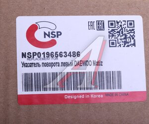 Изображение 3, NSP0196563486 Указатель поворота DAEWOO Matiz (01-) CHEVROLET Spark левый NSP